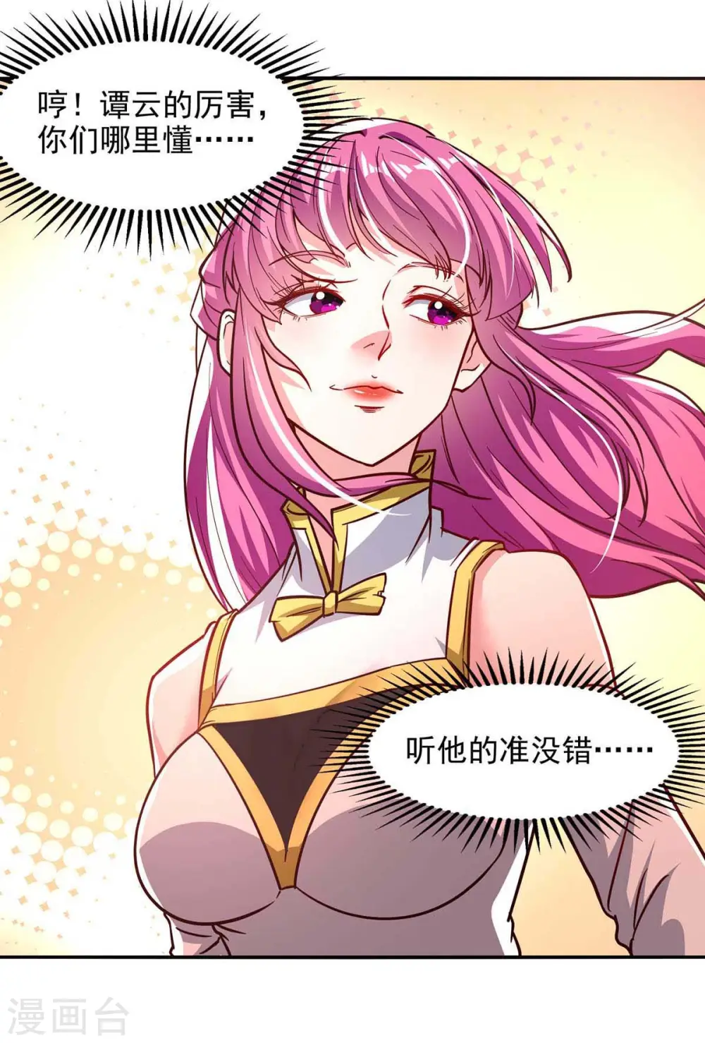 第88话 我听谭云的16