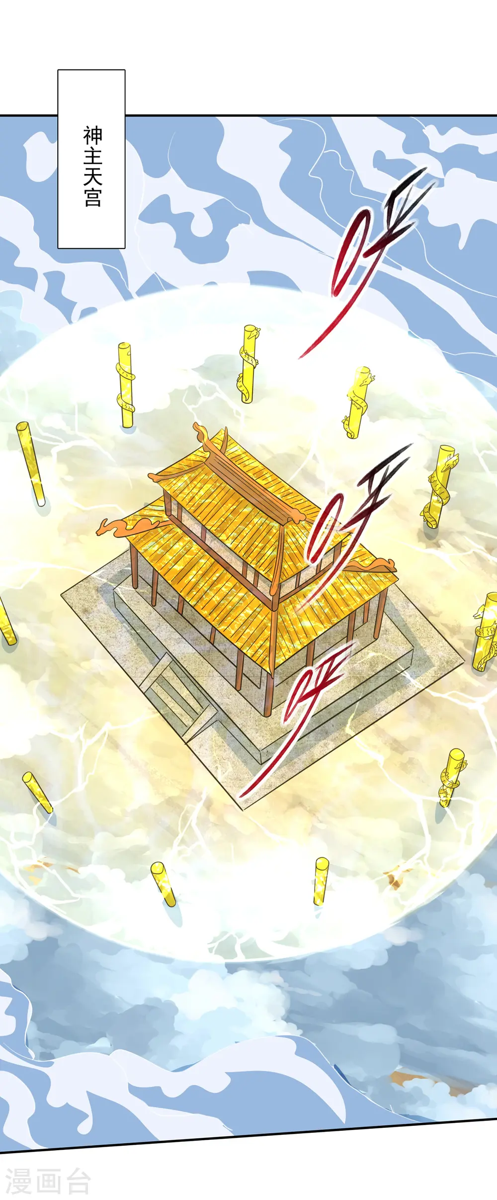 第61话 神主天宫3