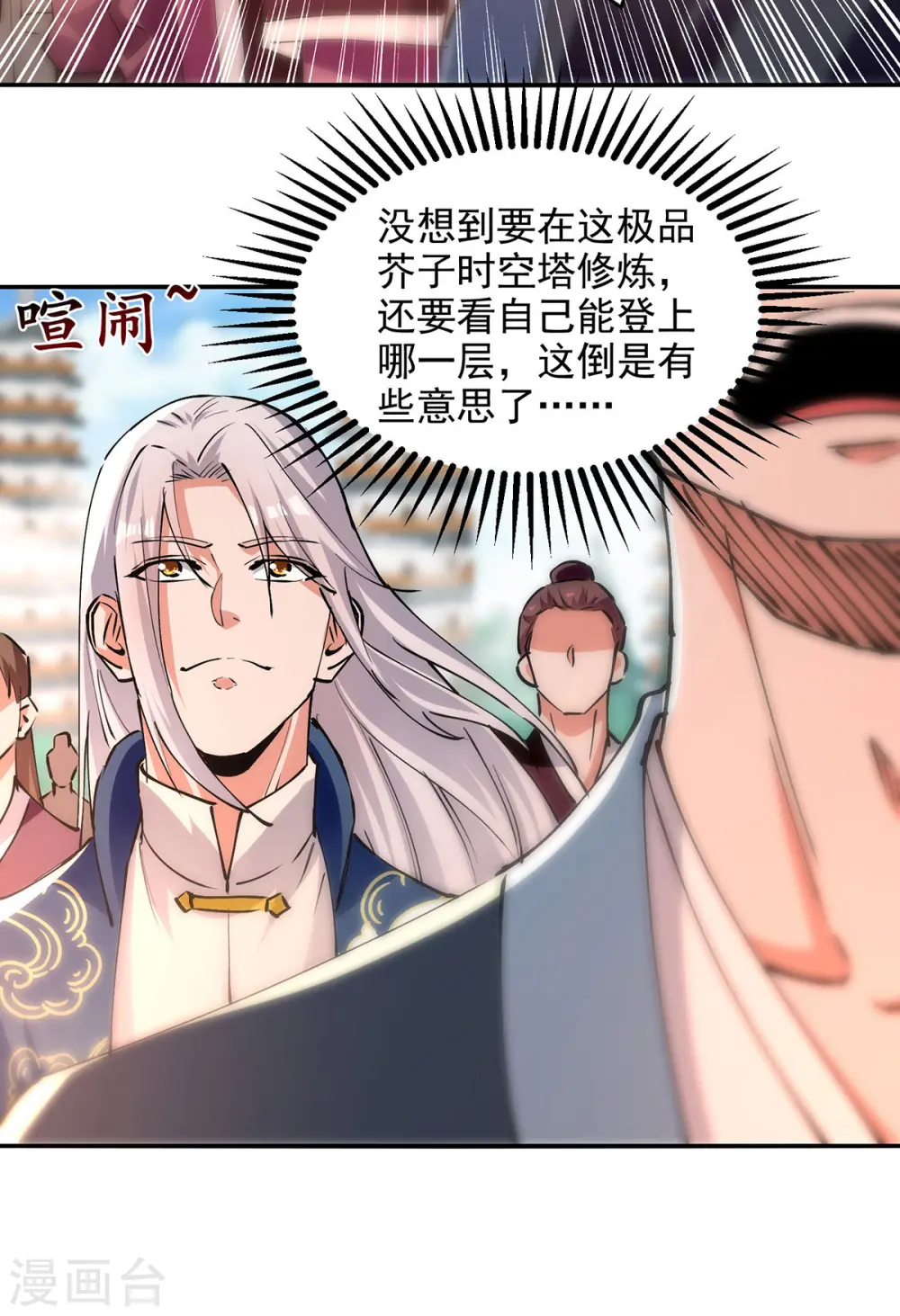第166话 极品芥子时空塔15