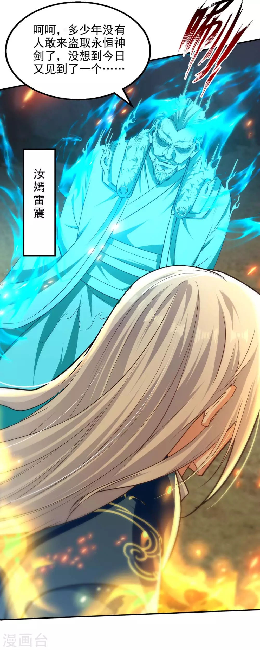 第214话 收回鸿蒙神剑8