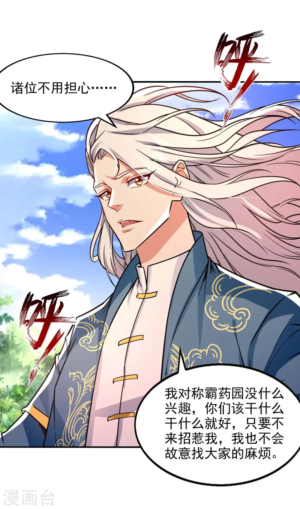 第101话 自己人9