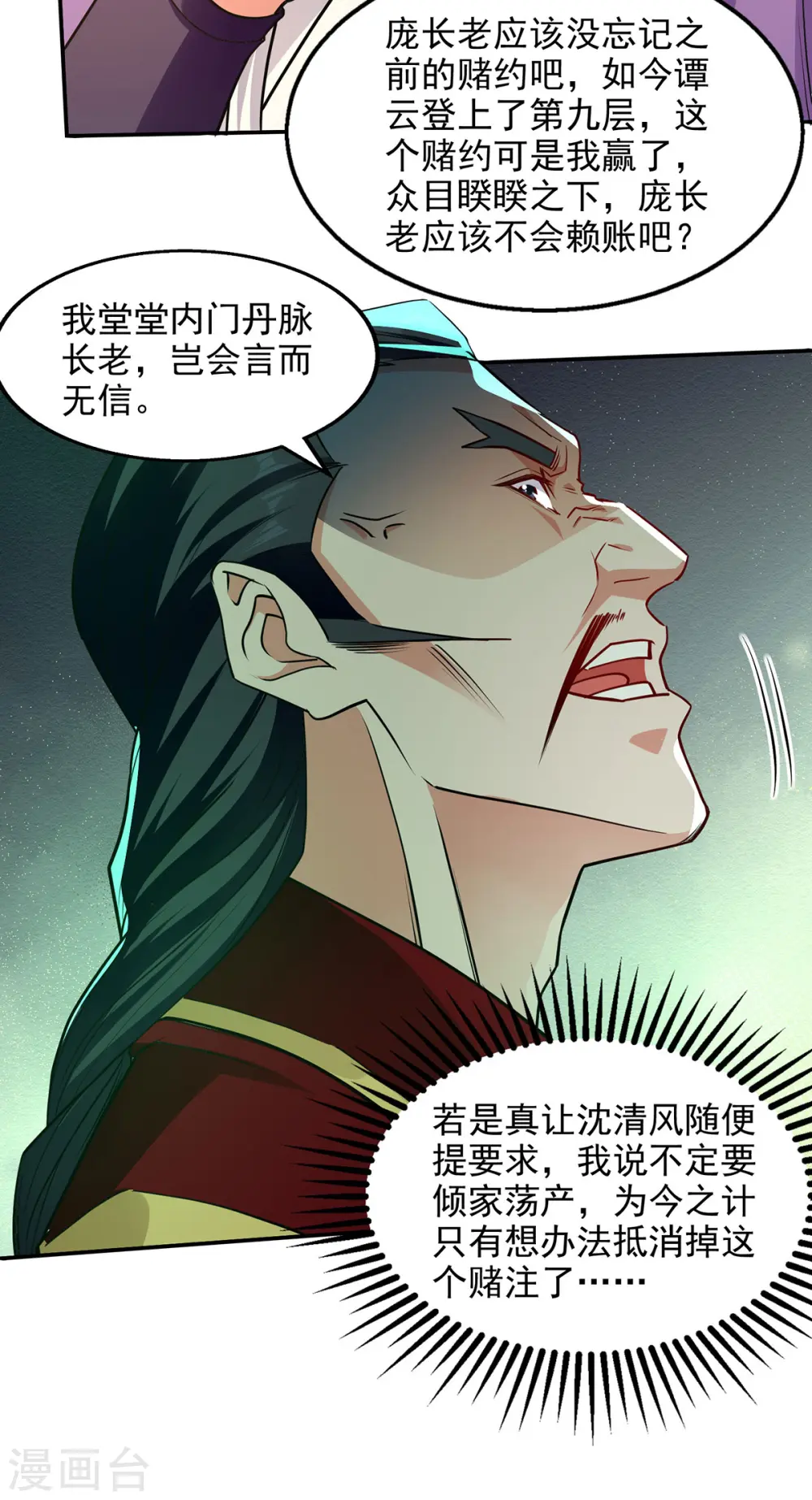 第176话 是时候出去了4