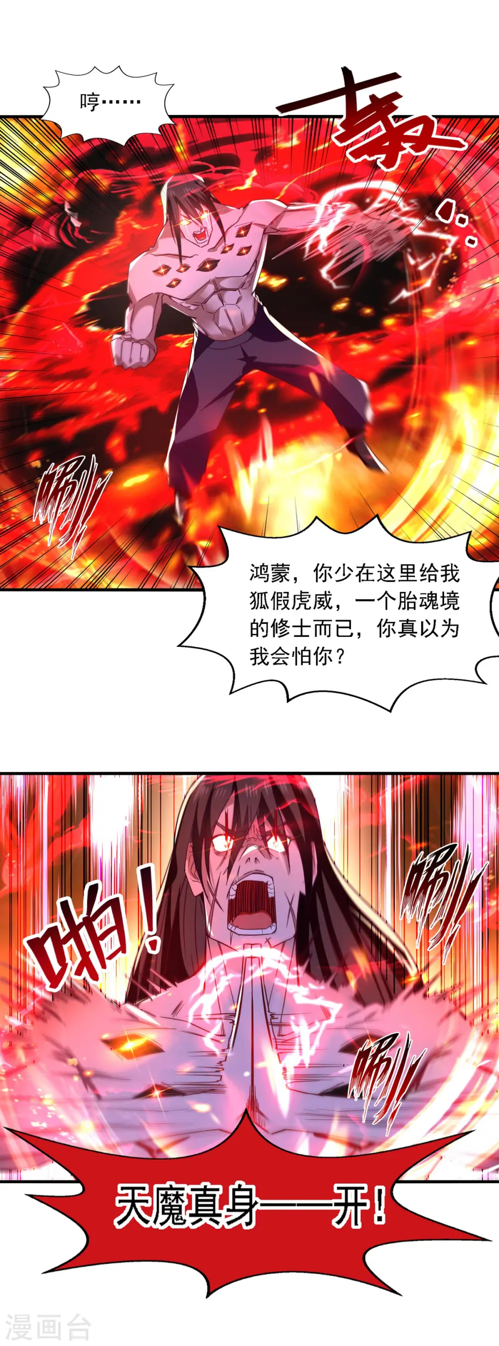 第64话 犯主上者，诛！15