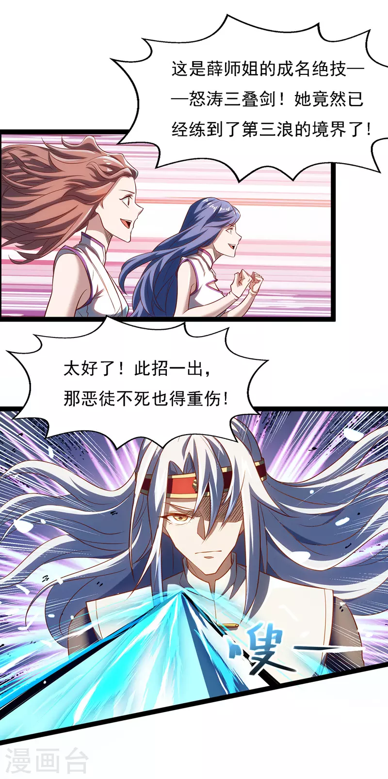 第22话 三姐妹误会8