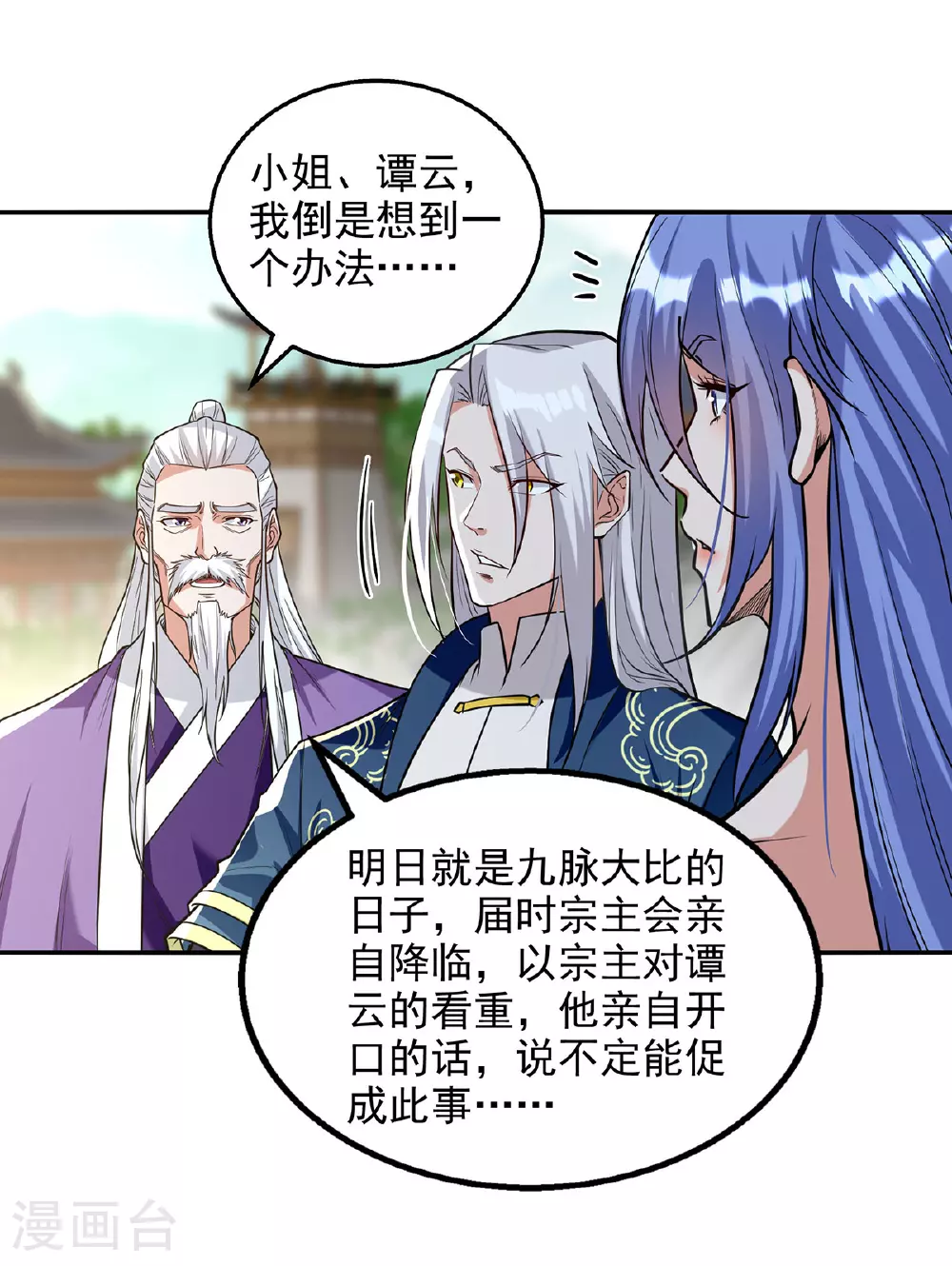 第234话 九脉大比11