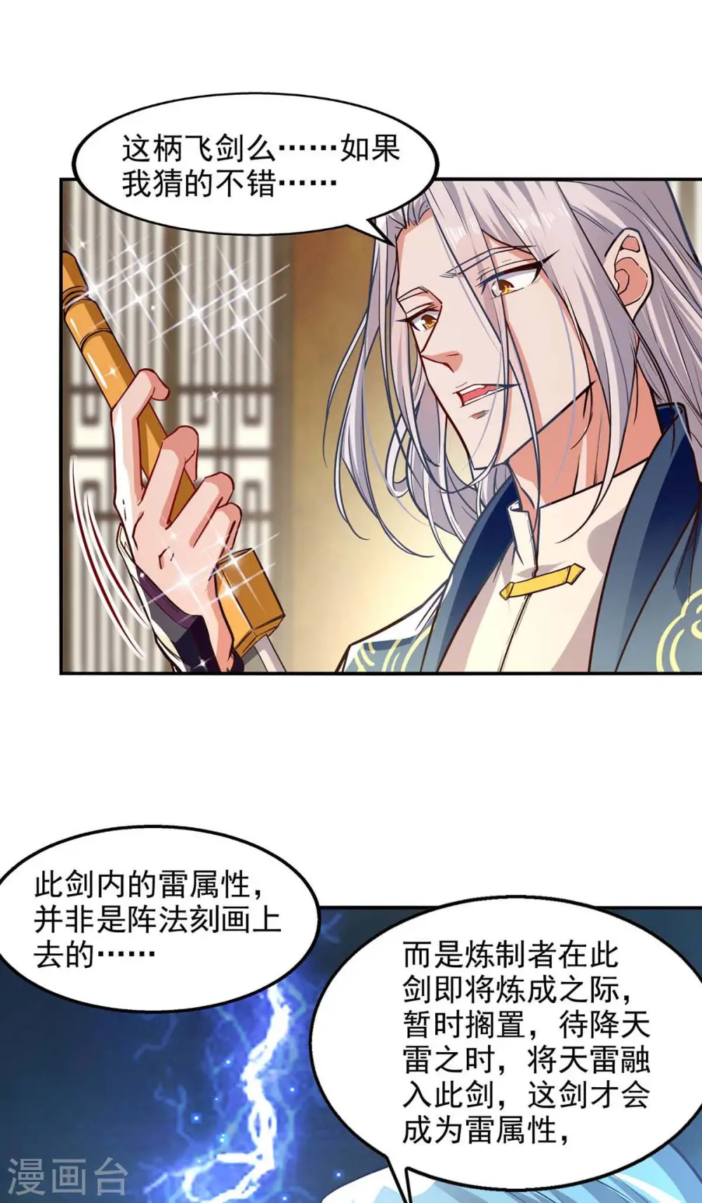 第122话 讨要灵石4