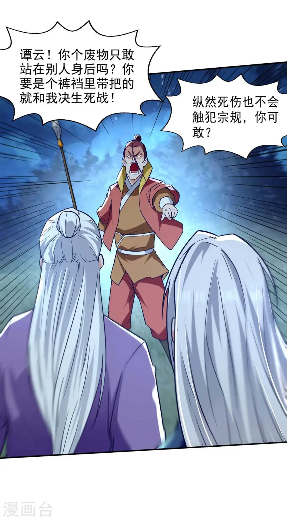 第106话 上门挑衅19