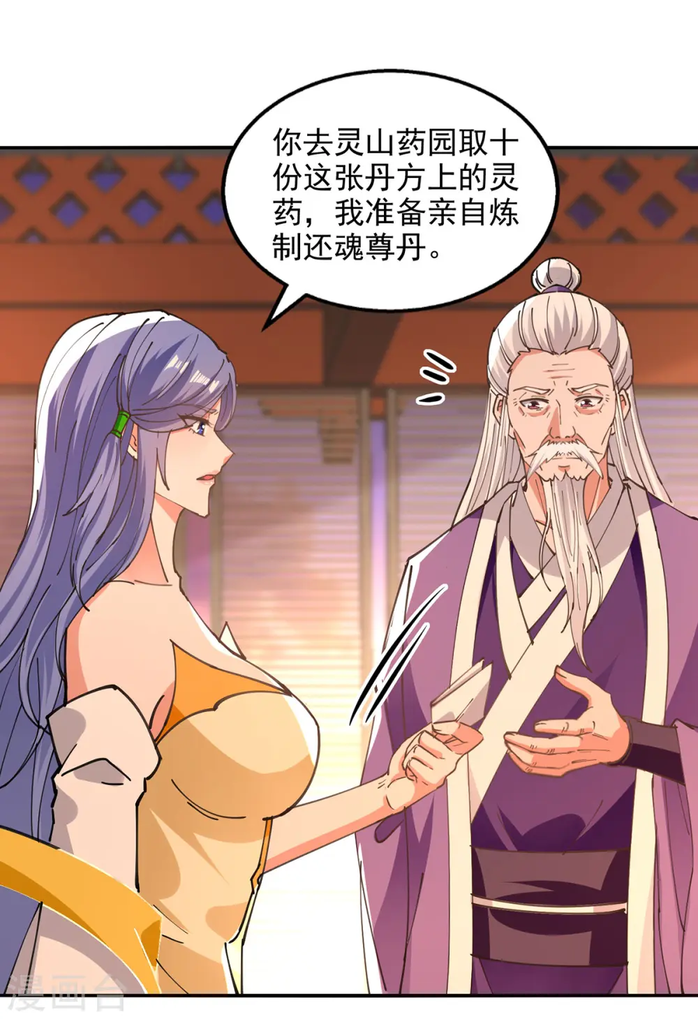 第165话 准备炼丹18