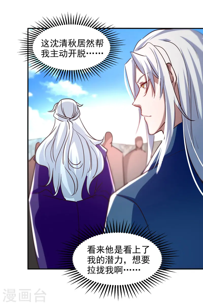 第82话 都是我杀的9