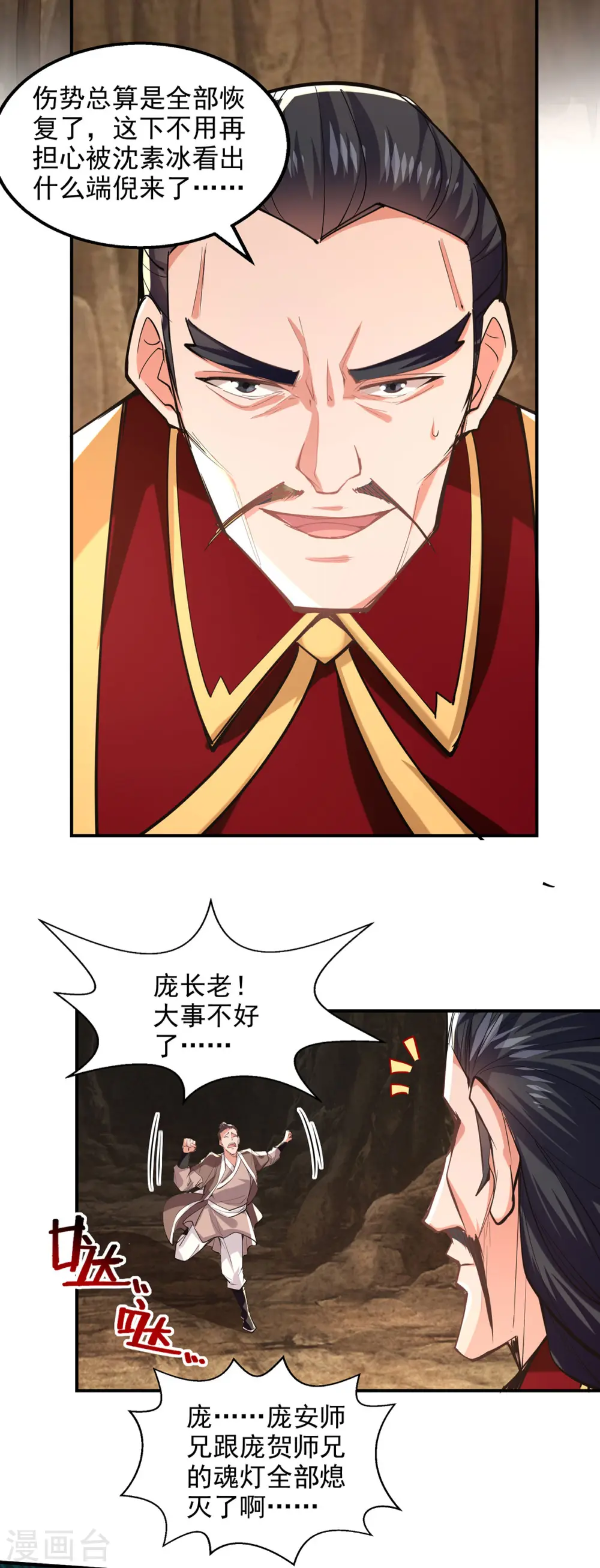 第185话 素冰有难7