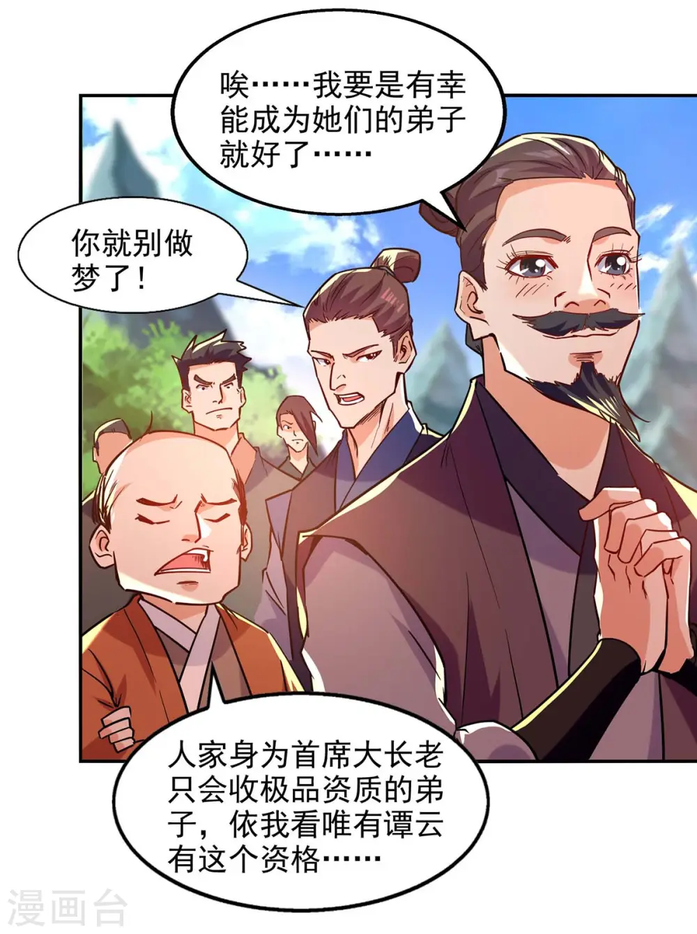 第86话 传授秘笈21