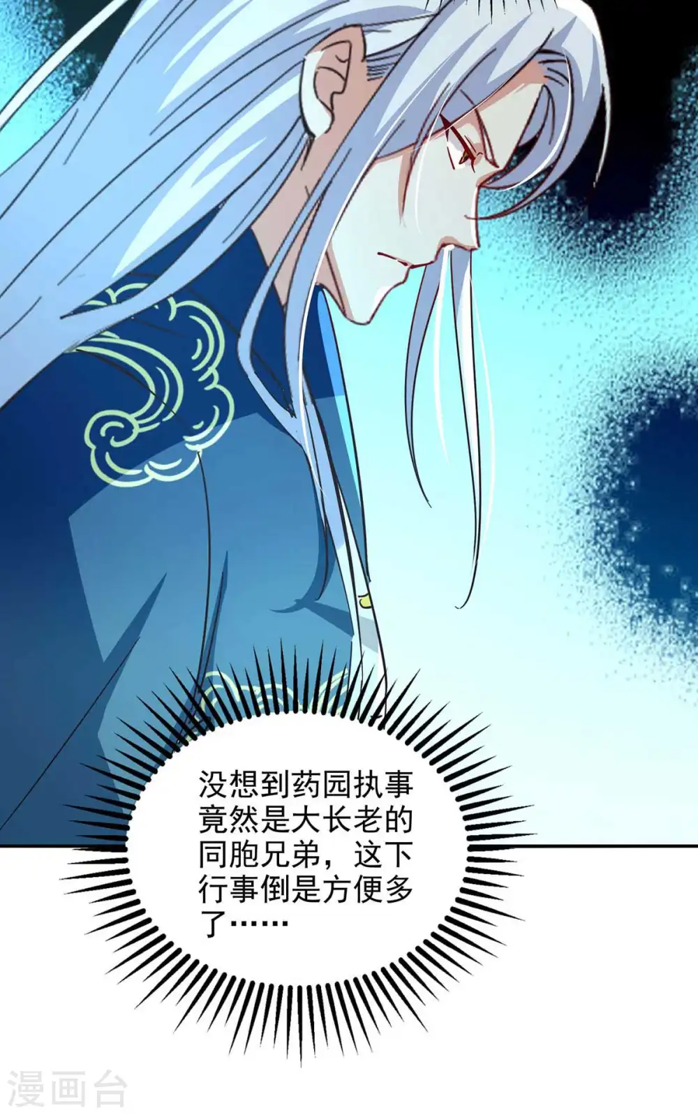 第101话 自己人21