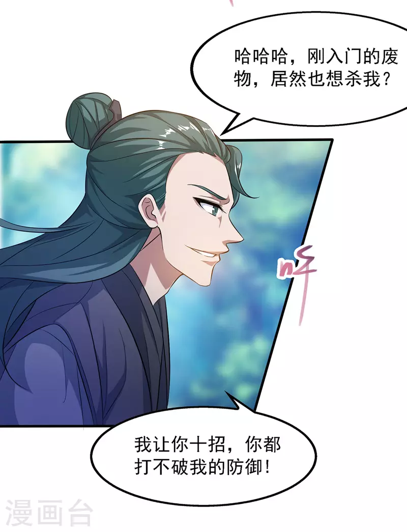 第20话 教训人渣16