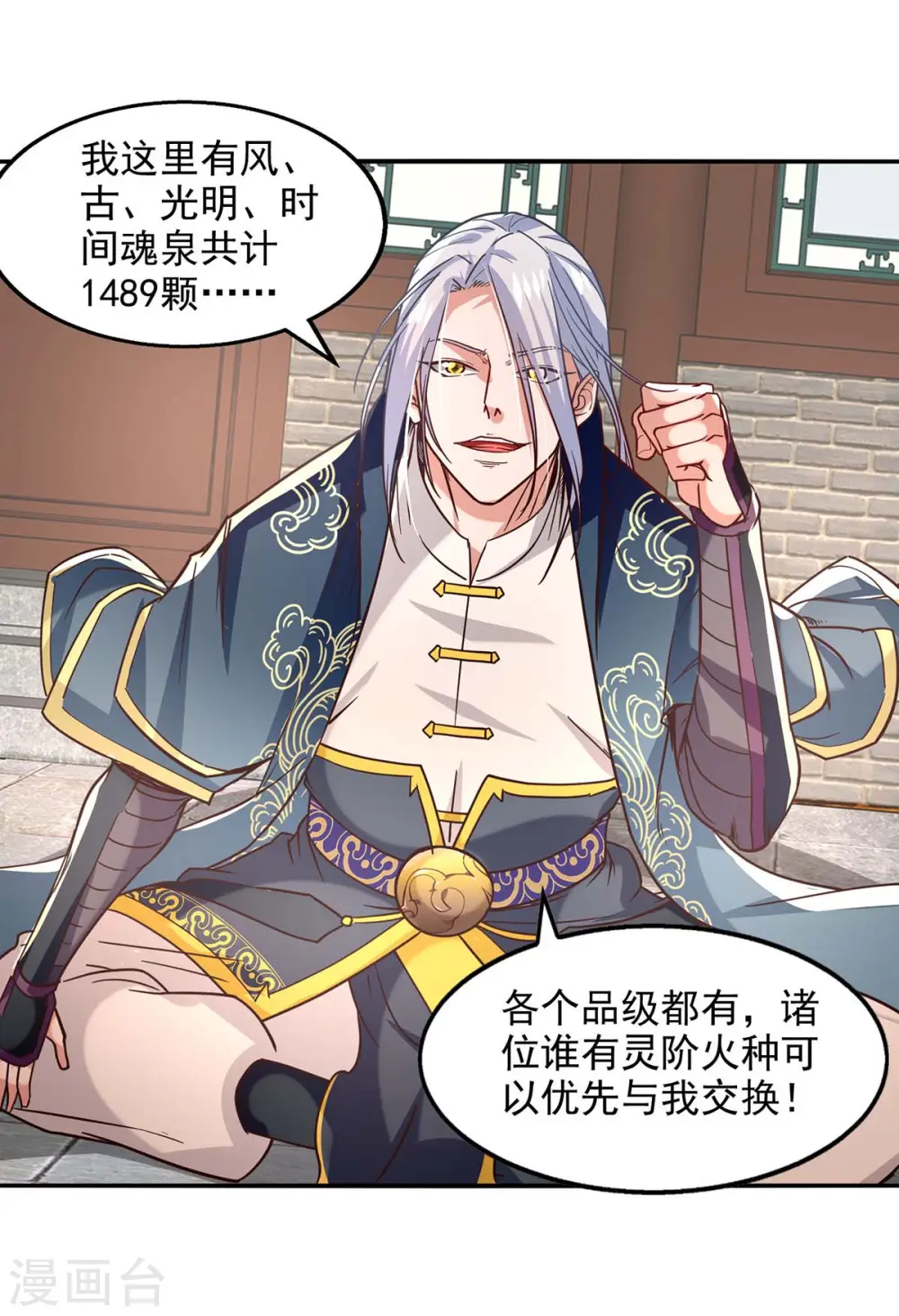 第117话 出售魂泉14