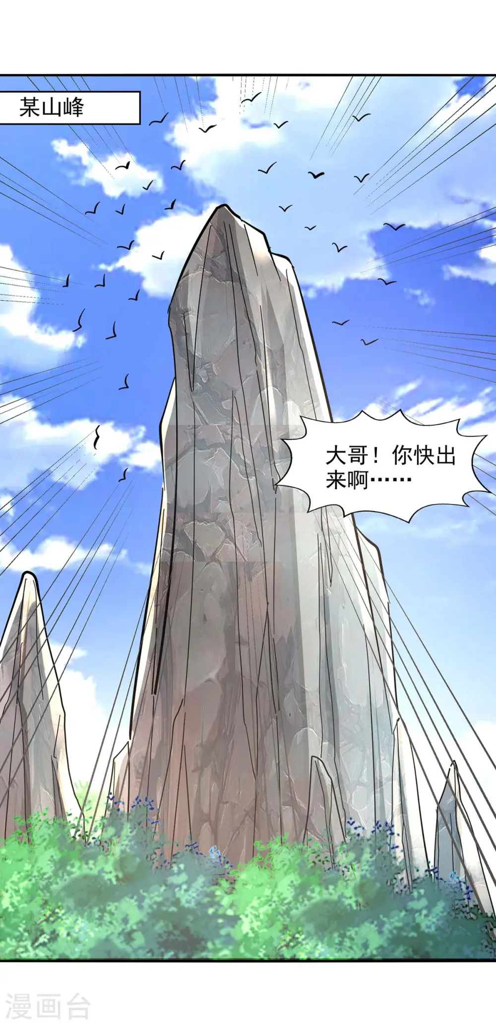第105话 永恒之地2