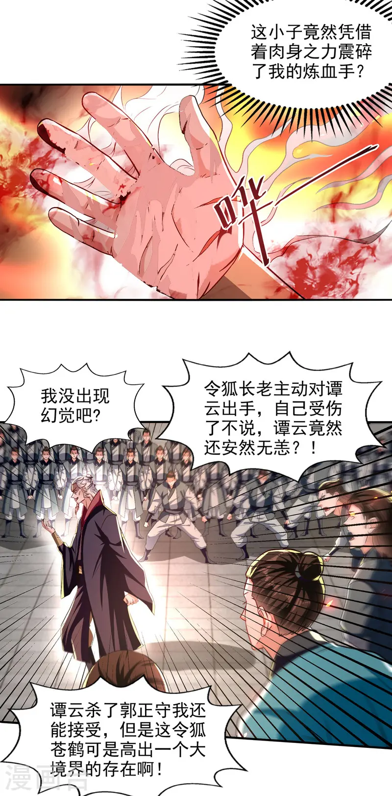 第84话 你想叛宗不成？！11