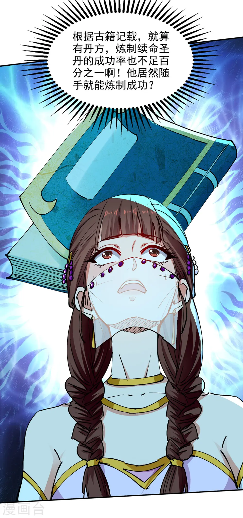 第157话 验证丹方24