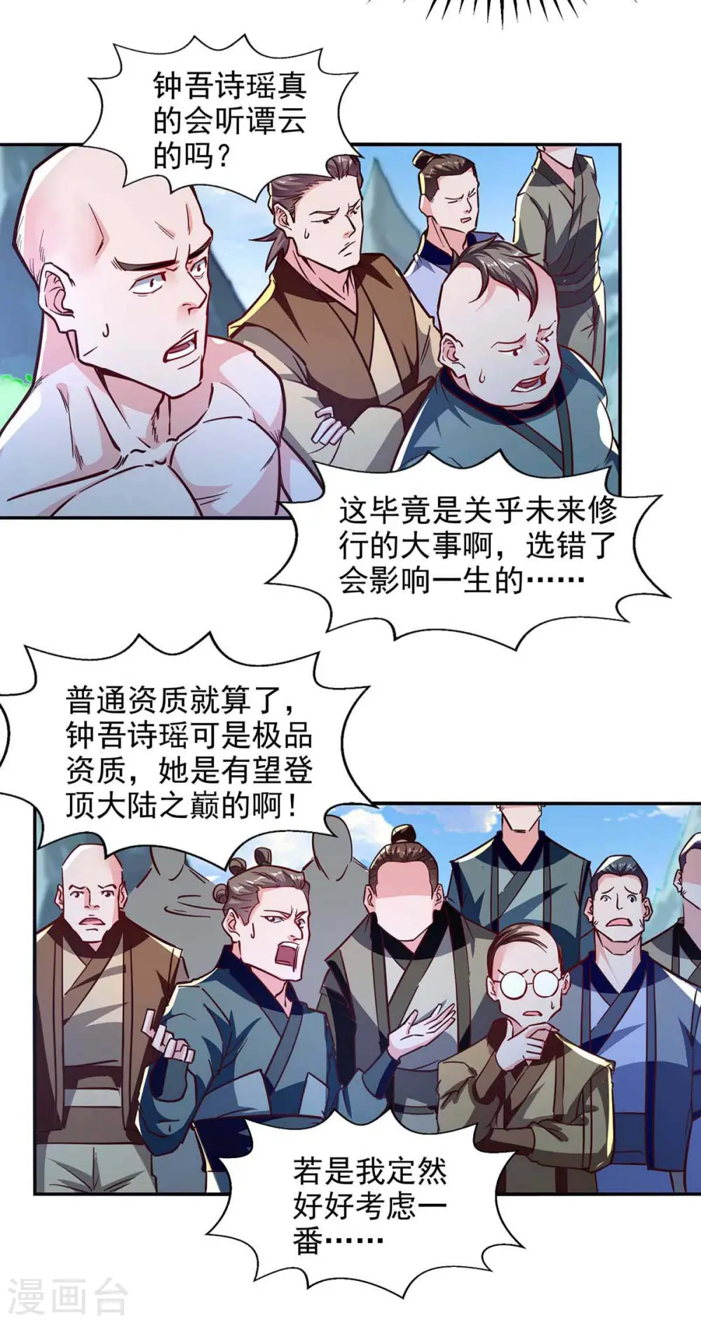 第88话 我听谭云的13
