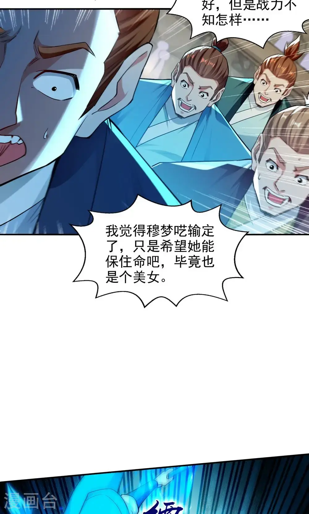 第241话 轻敌18