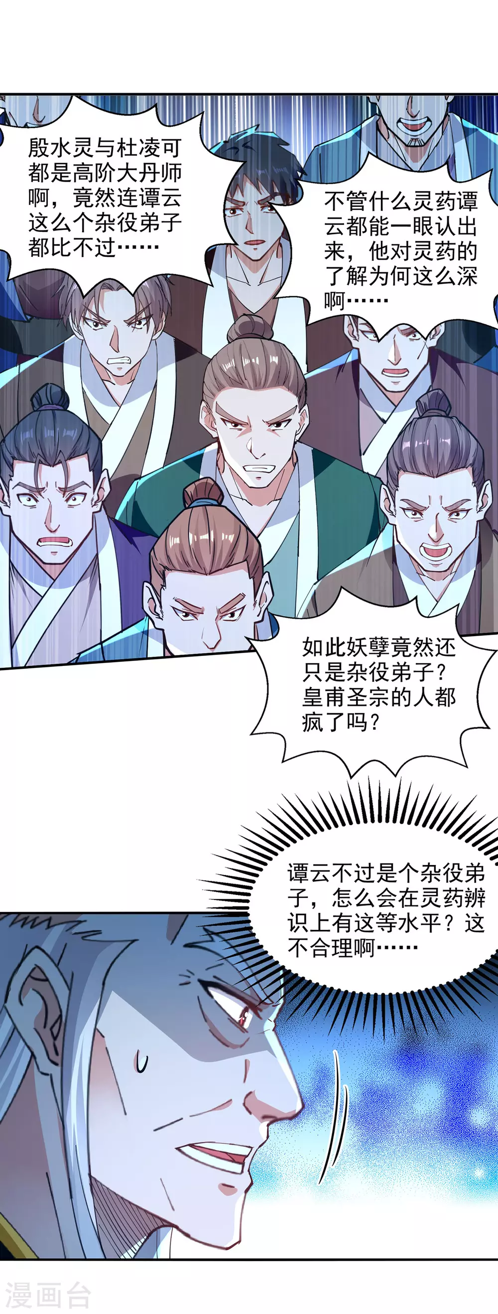第209话 诬陷20