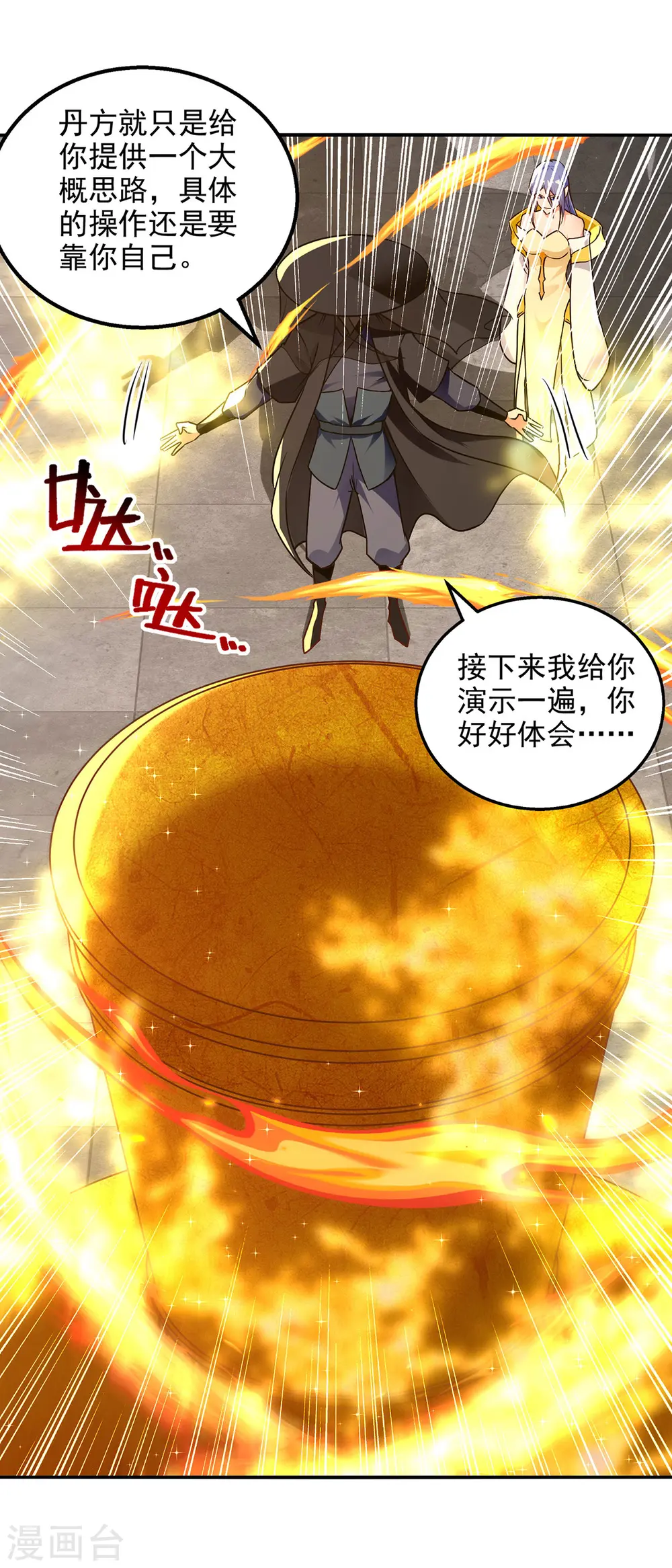第180话 药渣炼丹3