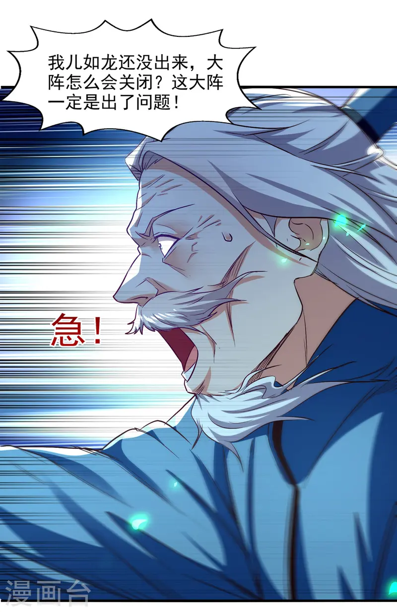 第79话 秘境关闭1