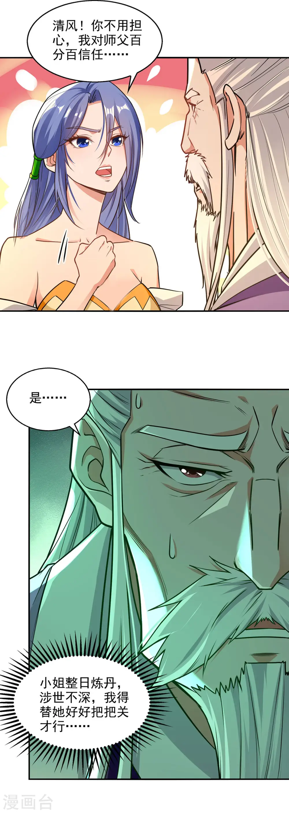 第179话 师父你真好25