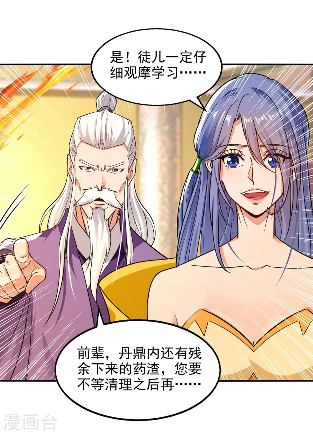 第180话 药渣炼丹4