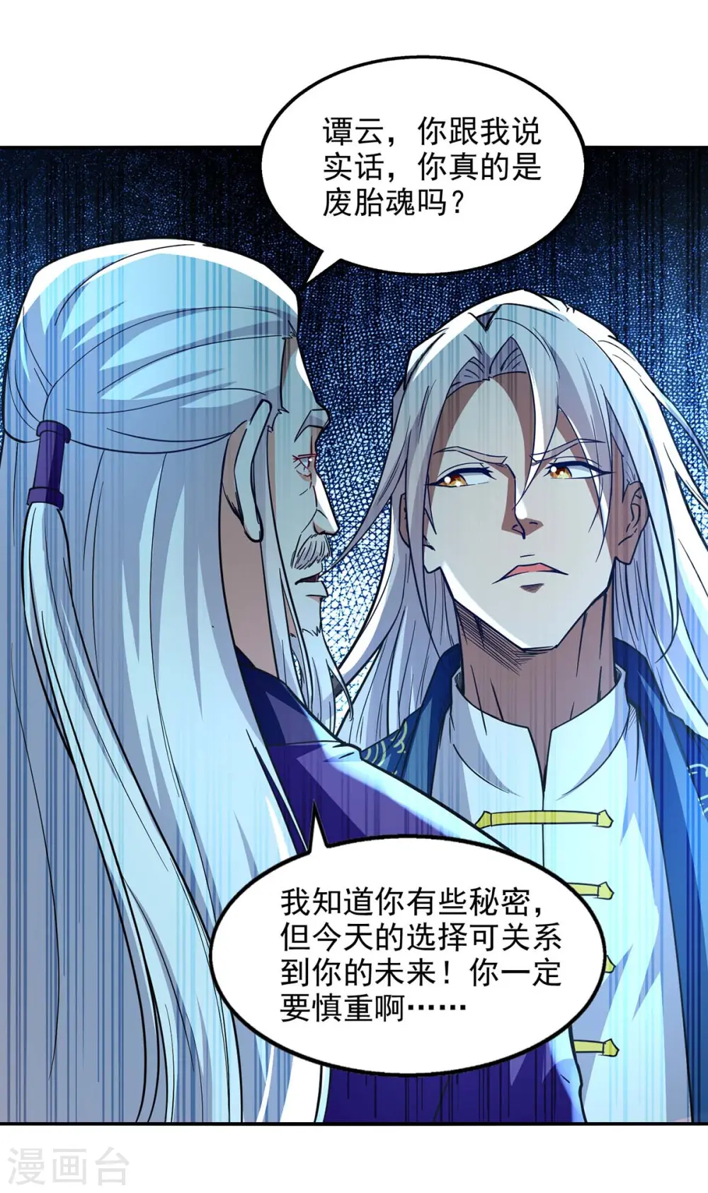 第92话 你真的是废胎魂吗？18