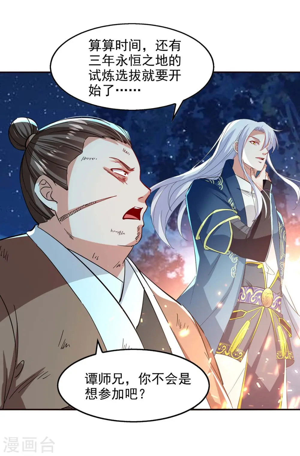 第105话 永恒之地21