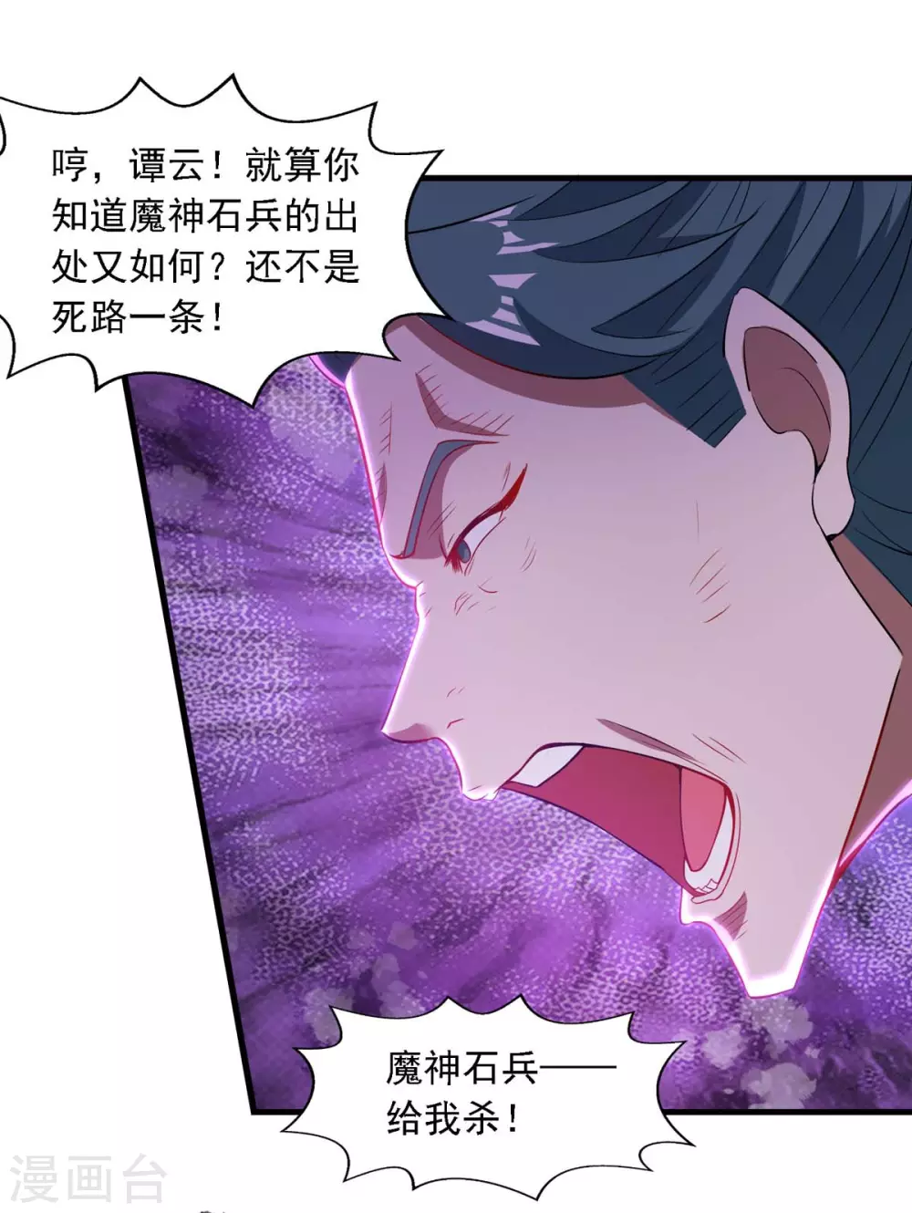 第46话 破魔神石兵6