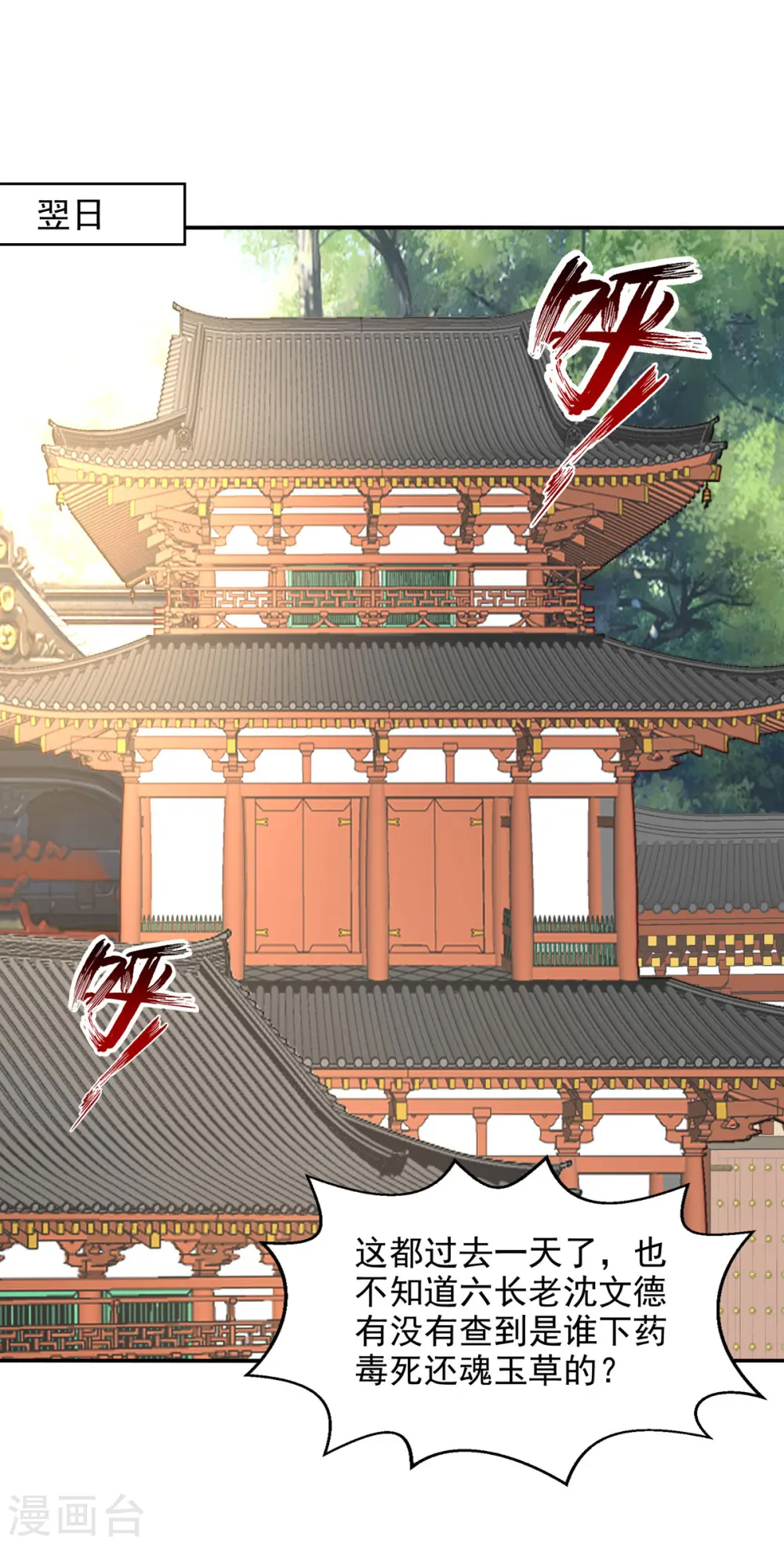 第136话 查明真凶19