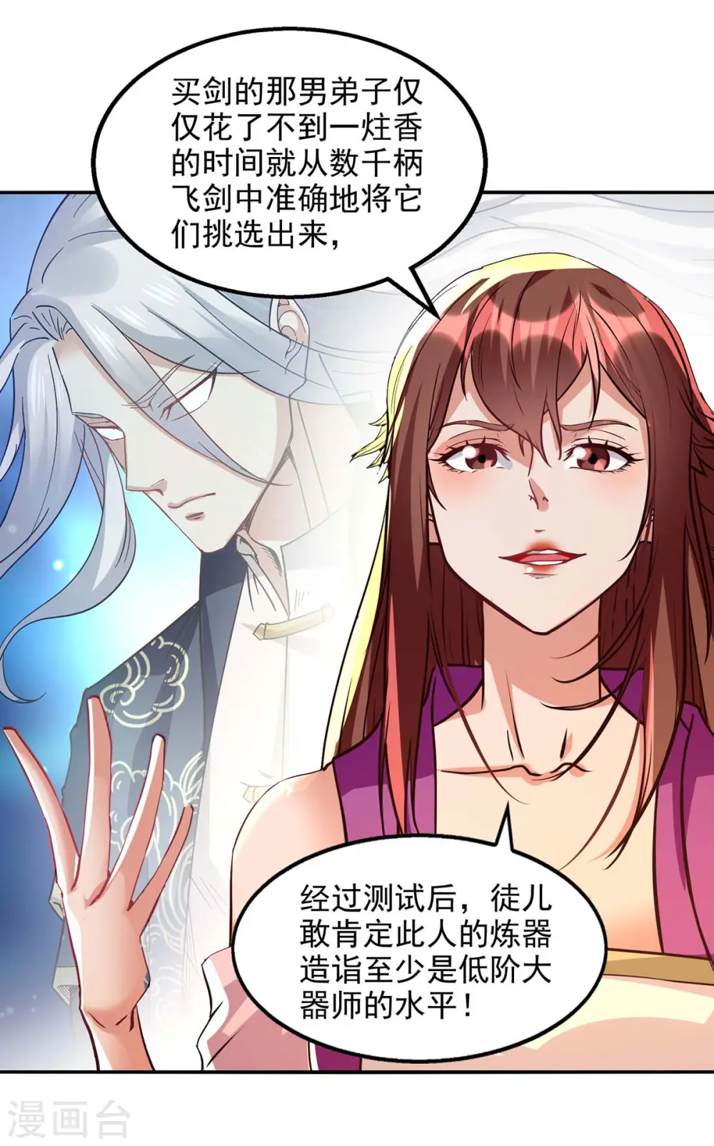 第127话 这不是谭云吗？19