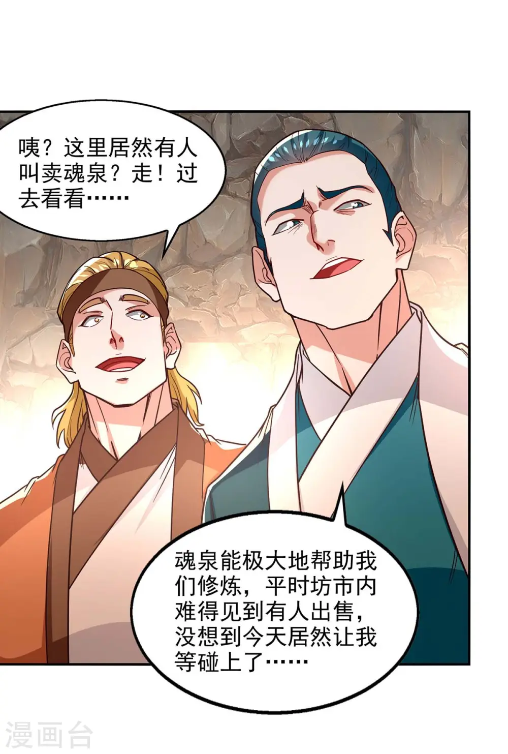 第117话 出售魂泉7