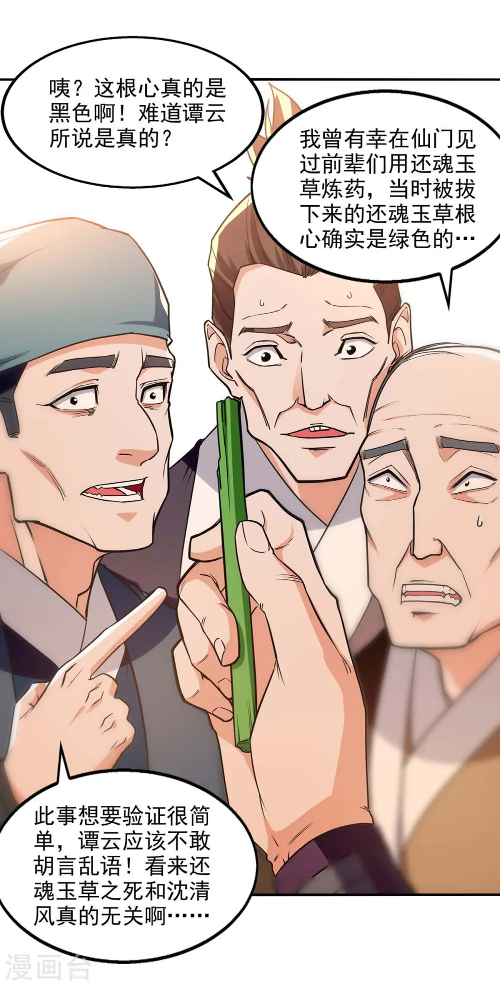 第135话 推断真相15