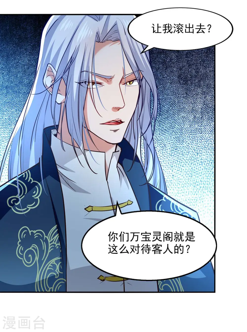 第118话 万宝灵阁10