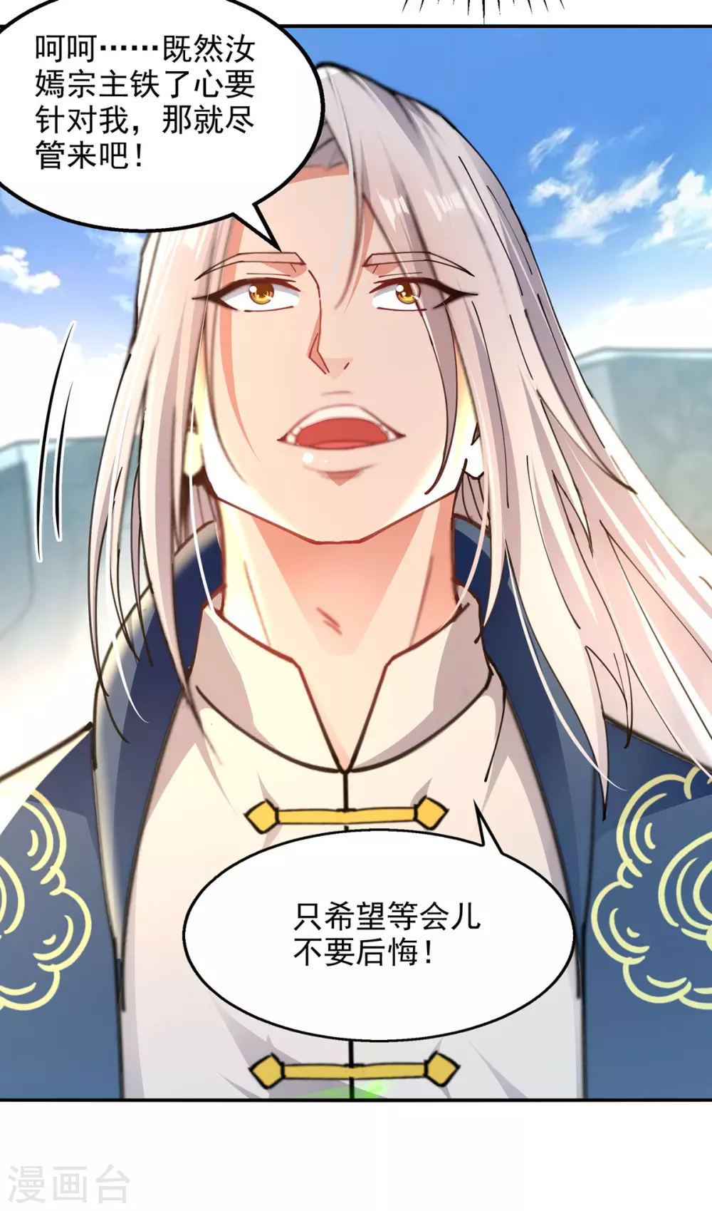 第210话 青龙藤11