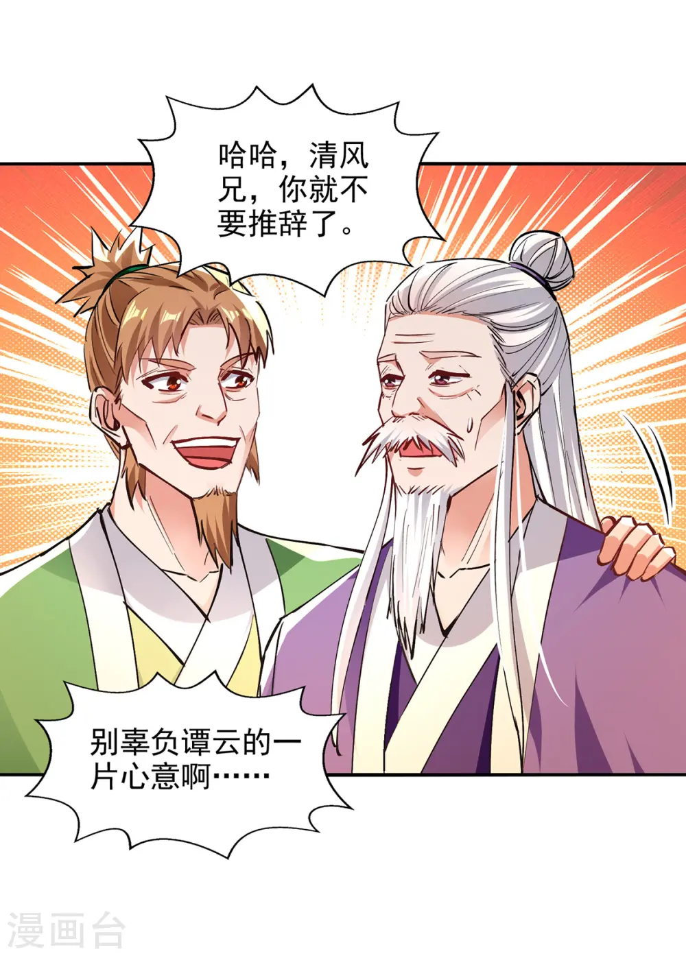 第192话 报答沈执事12