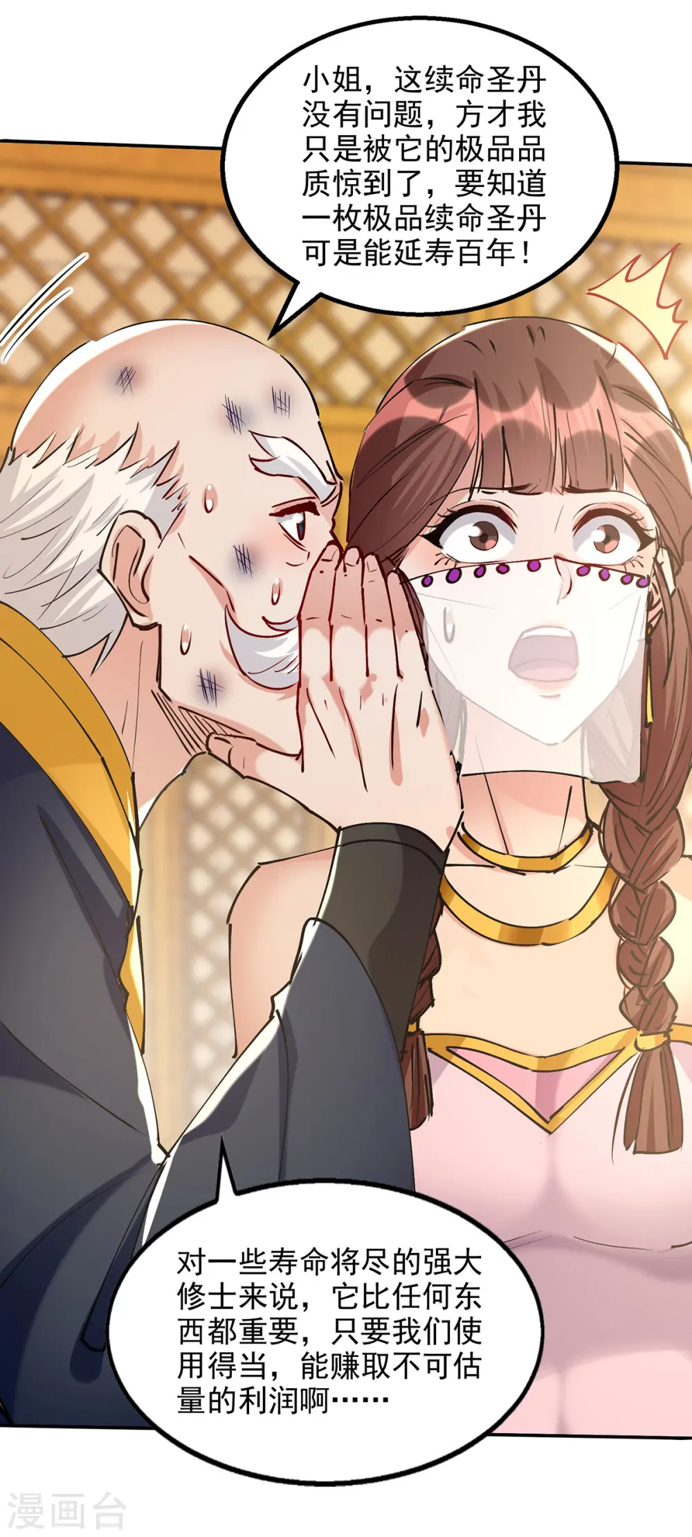 第158话 狮子大开口14
