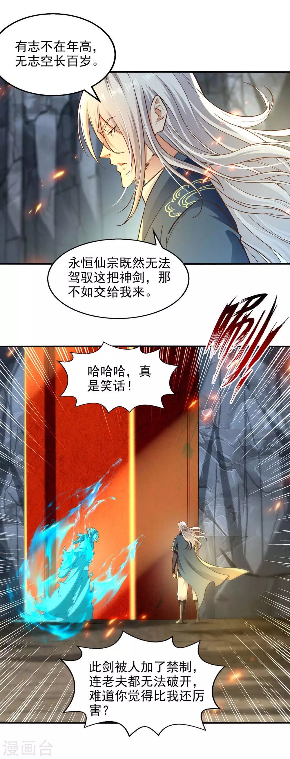 第214话 收回鸿蒙神剑10