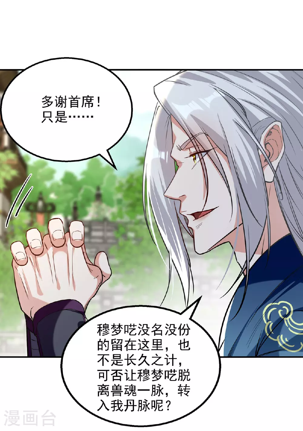 第234话 九脉大比9