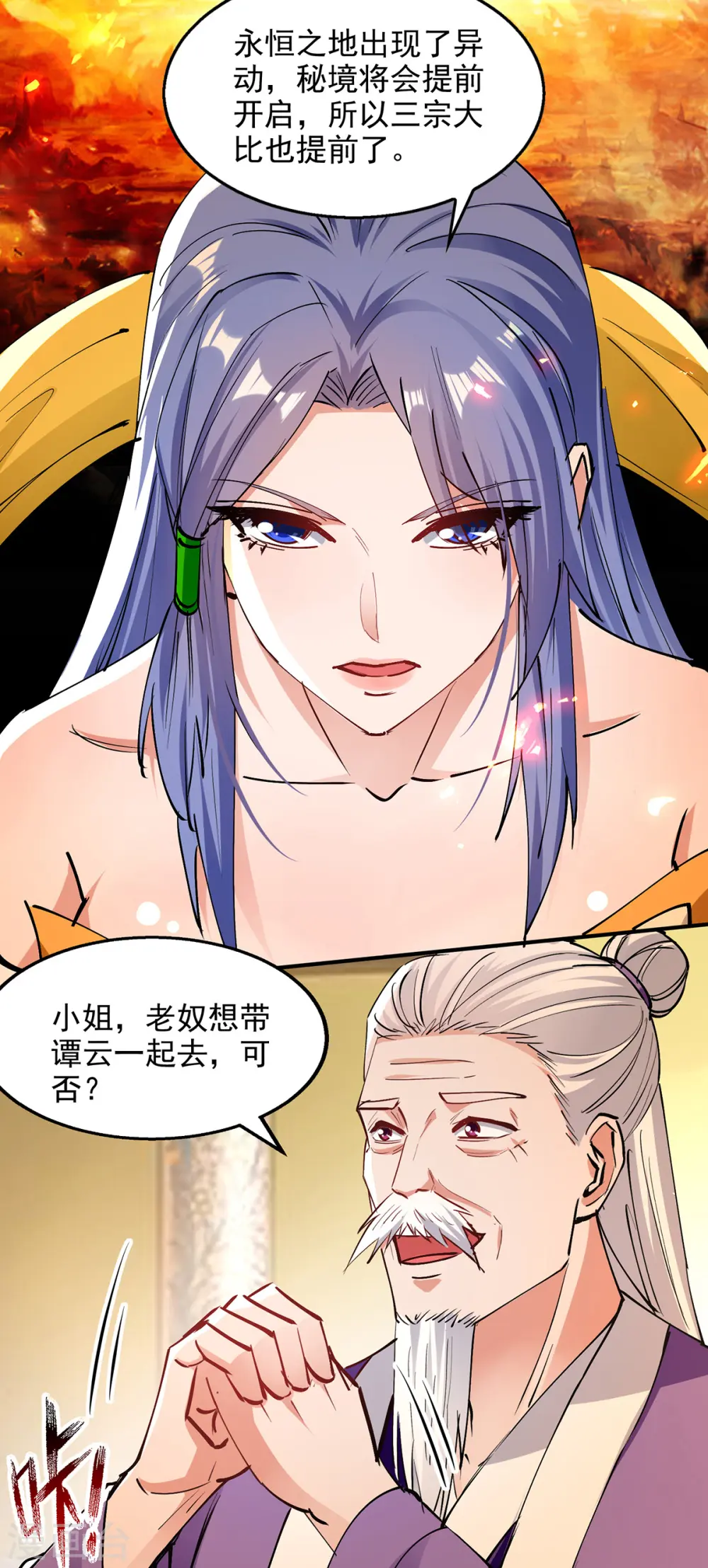 第192话 报答沈执事18
