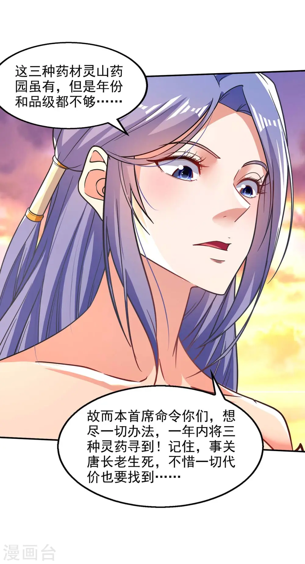 第113话 毁去灵药8
