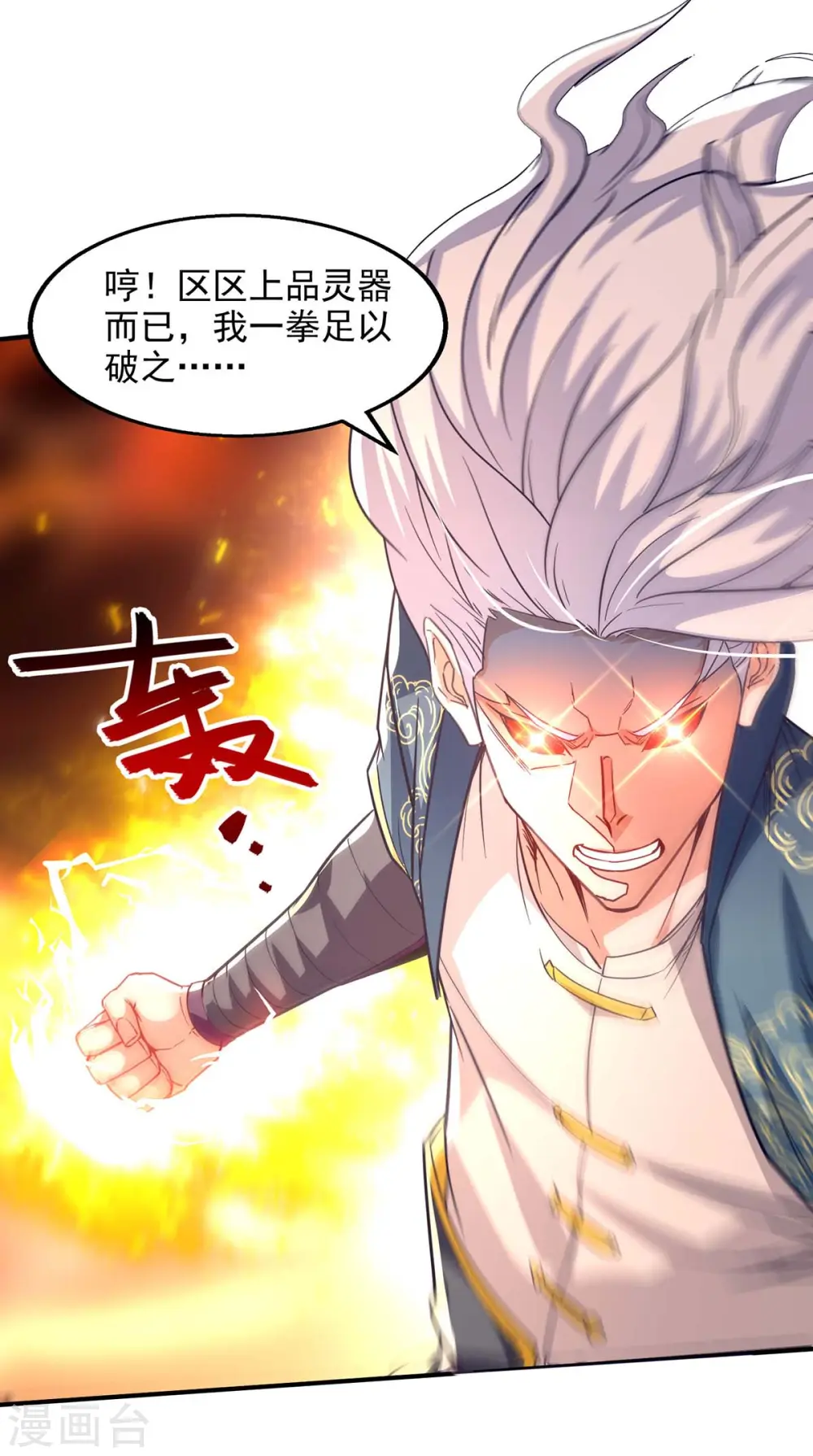 第107话 你低估我了16