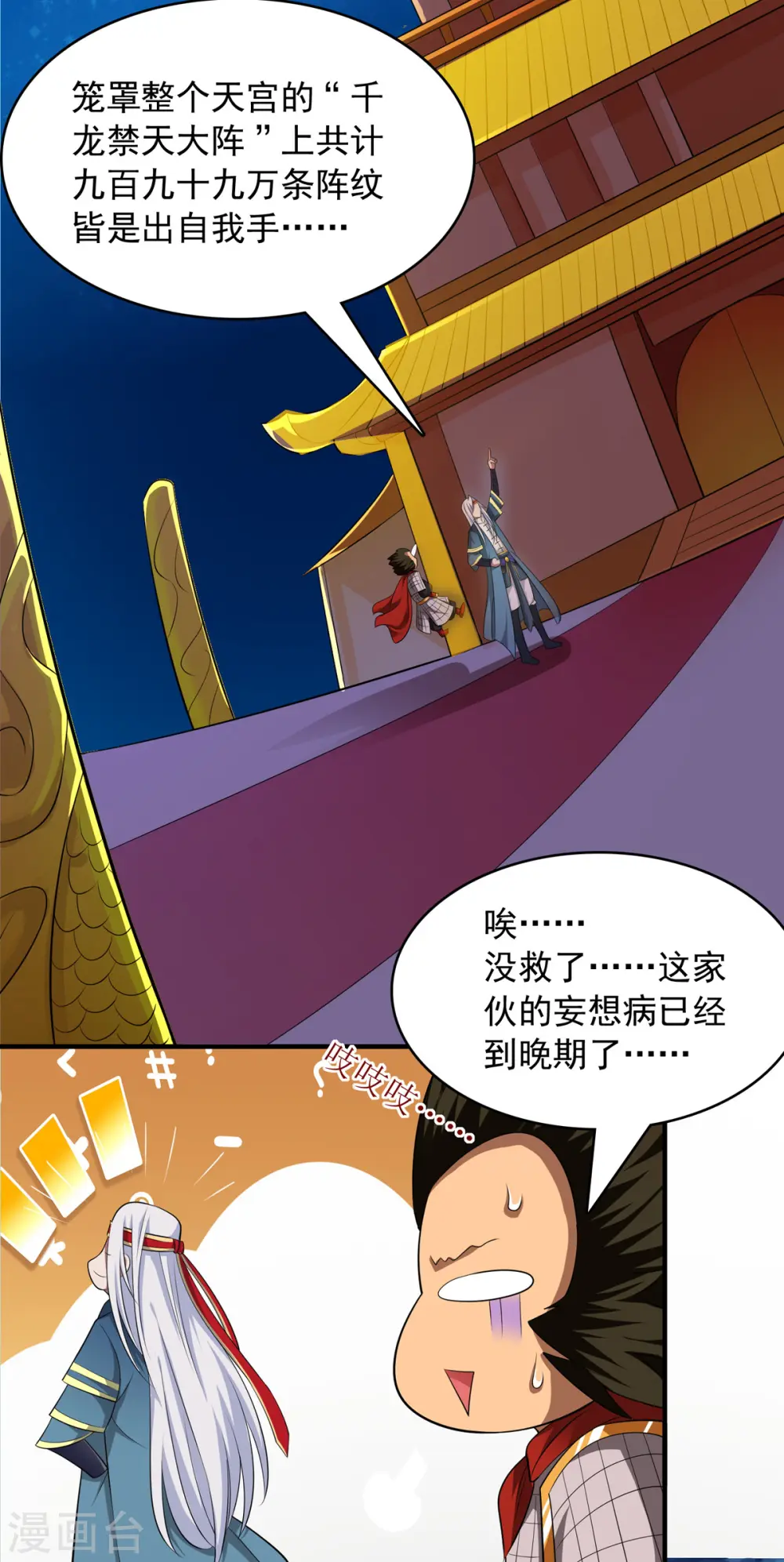 第61话 神主天宫17