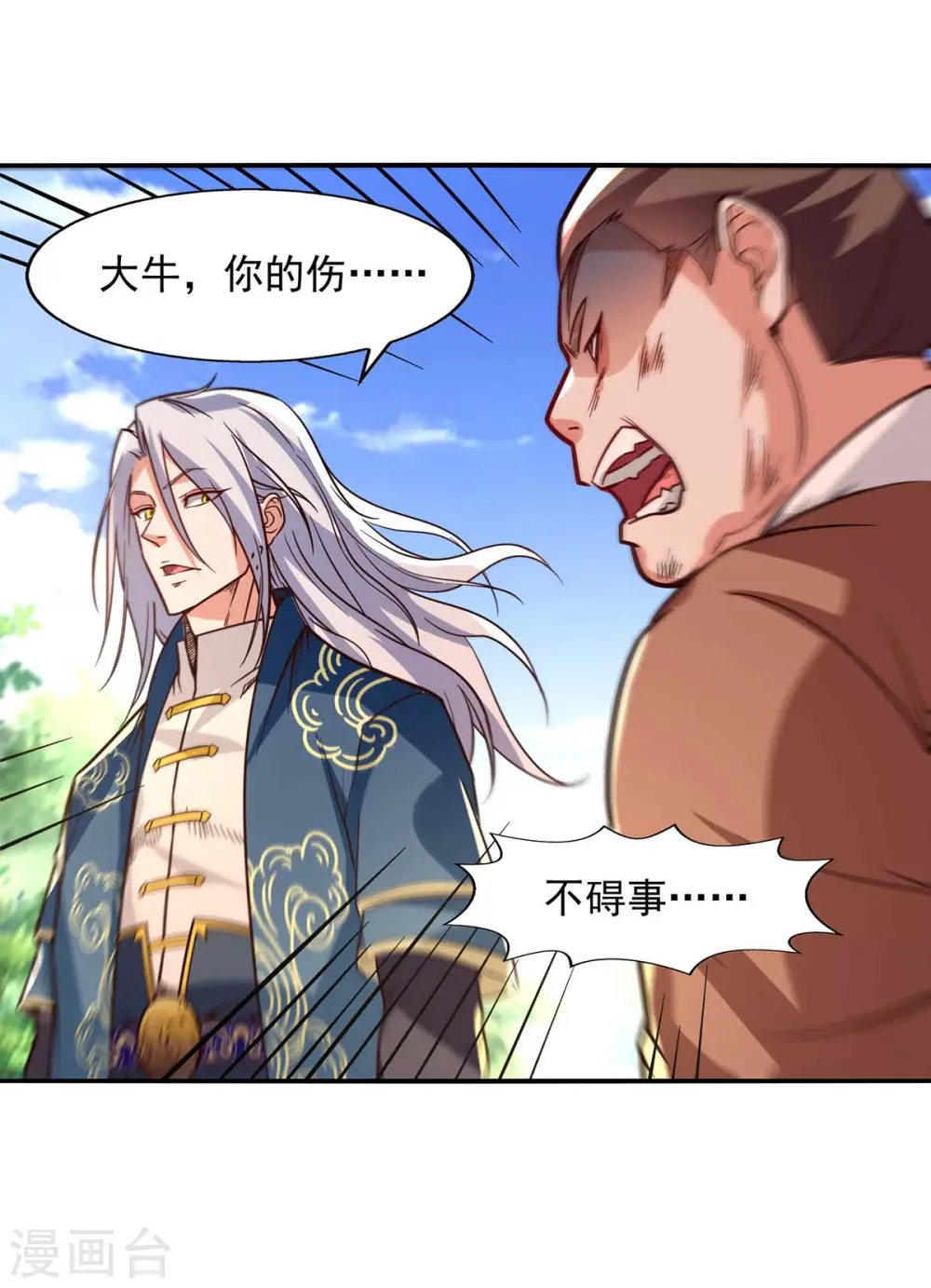 第104话 堂堂正正做人4