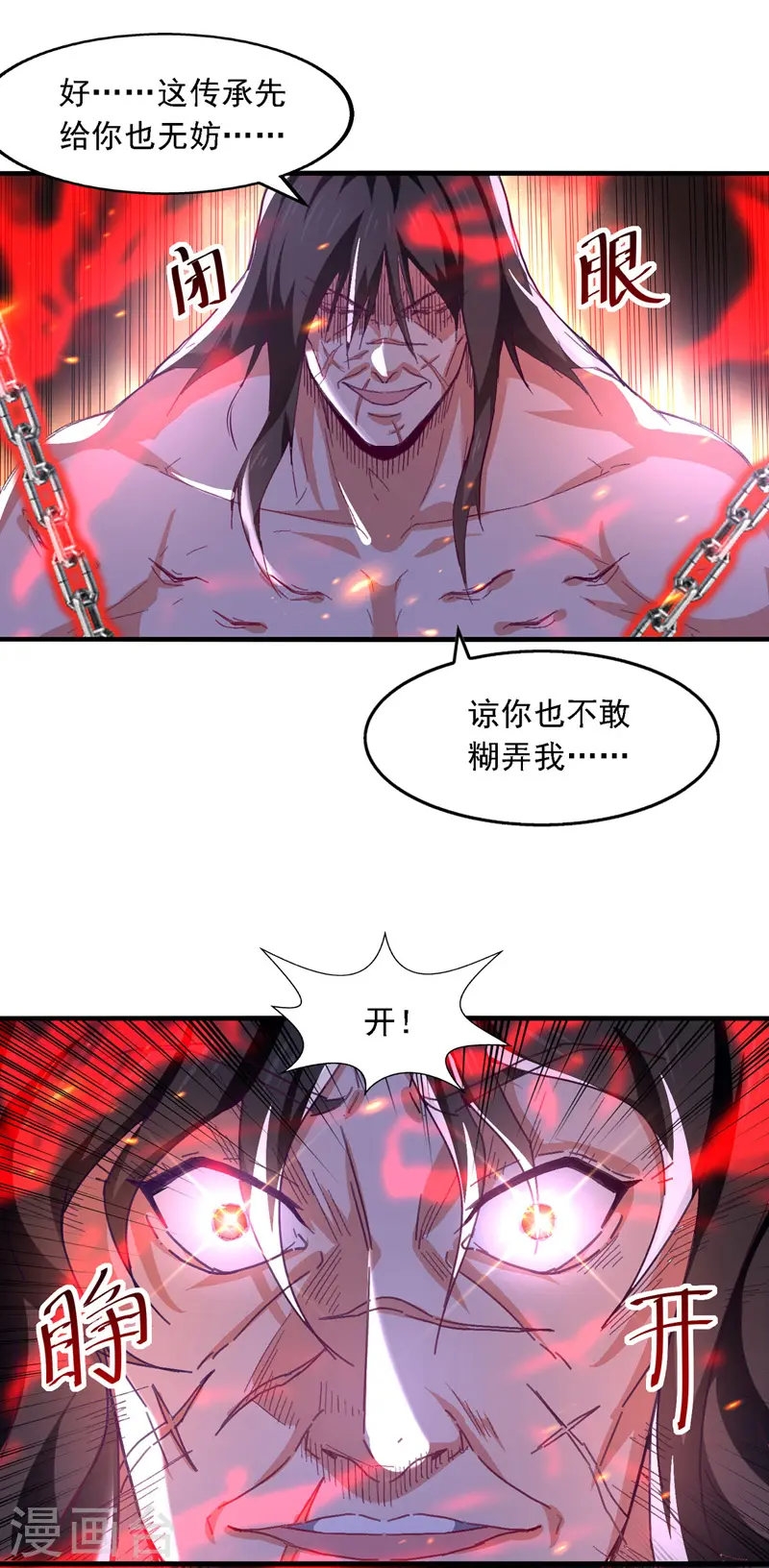 第63话 魔君破封3