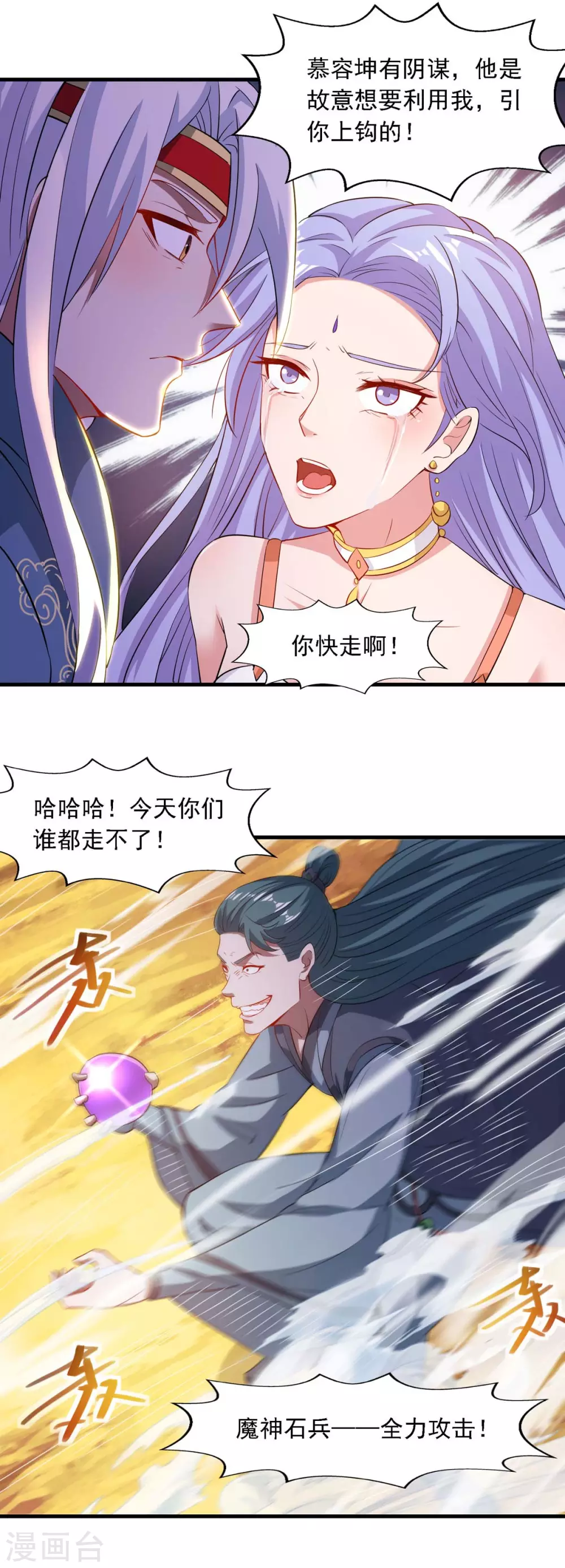 第46话 破魔神石兵3