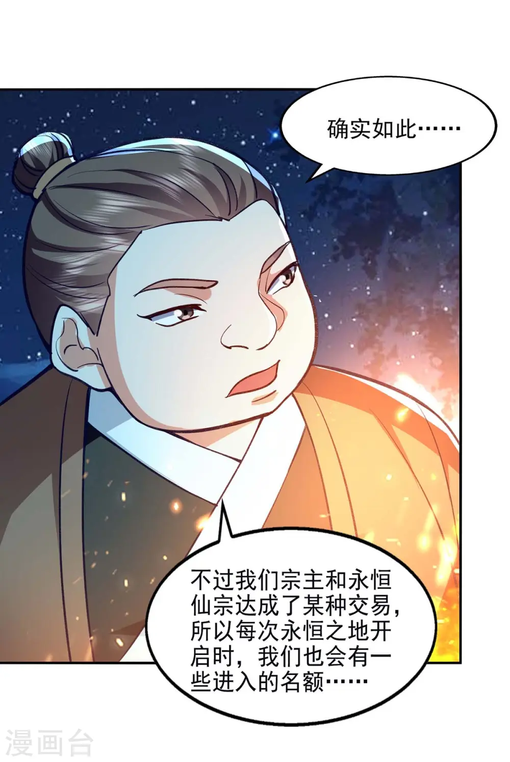 第105话 永恒之地19