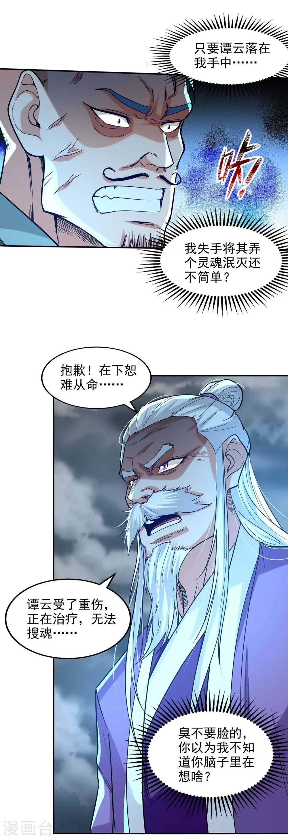 第112话 喝退长老11